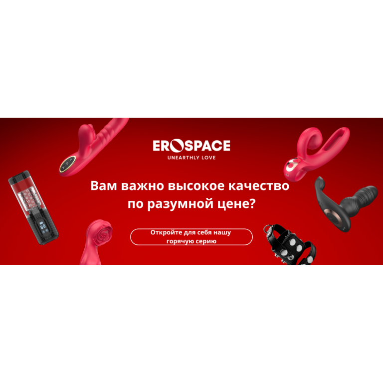 Erospace