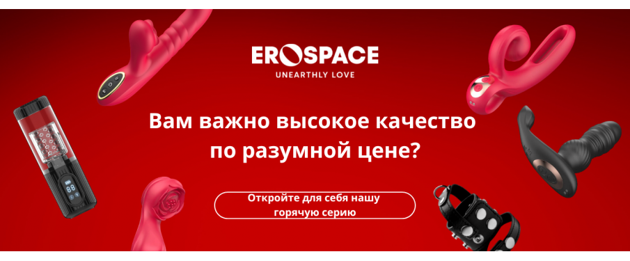 Erospace